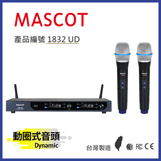MASCOT UXD-180 UHF 雙頻無線麥克風系統 搭配動圈音頭手持麥克風【產品編號：1832 UD】