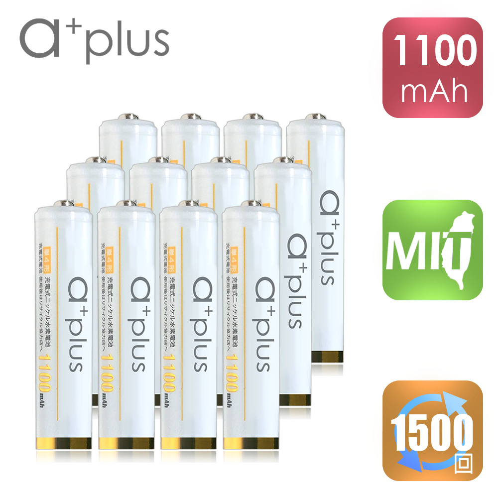 a+plus 高容量1100mAh低自放AAA-4號充電電池(白金款) 12入