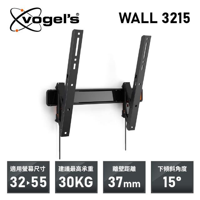 VOGEL’S WALL 3215 32-55吋 固定式 可傾斜 壁掛架