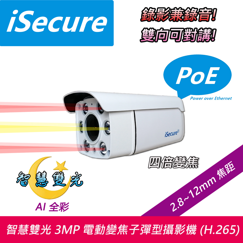 智慧雙光 3MP 電動變焦子彈型 PoE 網路攝影機 (f: 2.8~12mm, 固定支架型)