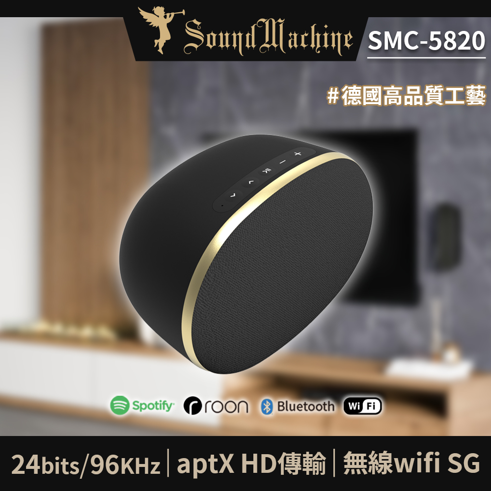 Sound Machine SMC-5820 無線Wi-Fi立體聲揚聲器
