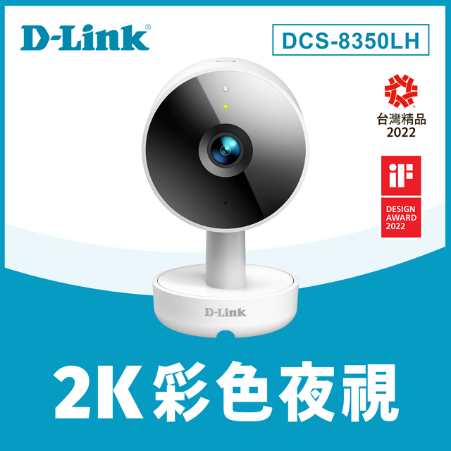 D-Link 友訊 DCS-8350LH 2K QHD 無線網路攝影機