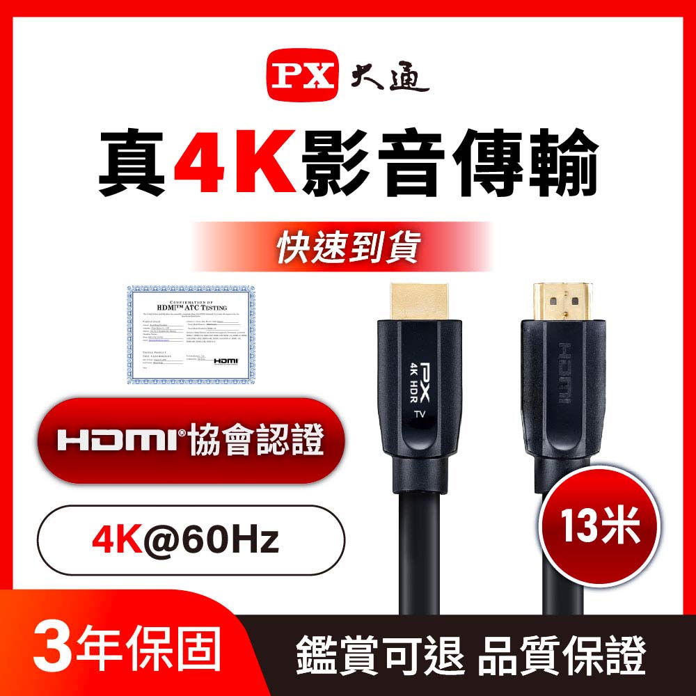 PX 大通 *HD2-13MM HDMI 2.0公對公高速乙太網4K鍍金頭影音線 13米