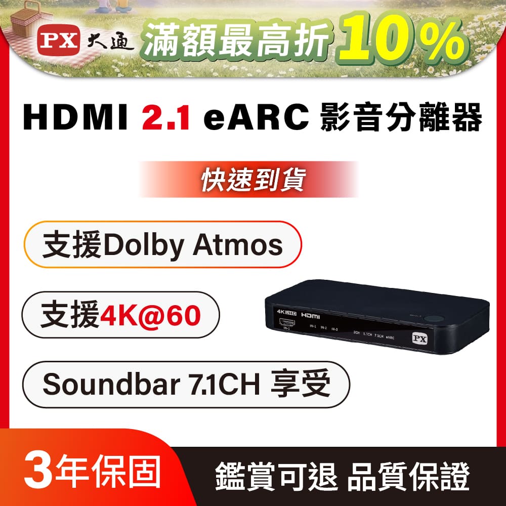 PX 大通 HA2-320es HDMI 2.1eARC 多訊源 影音分離器Dolby Atmos 3組hdmi 光纖+3.5mm 4K 60fps
