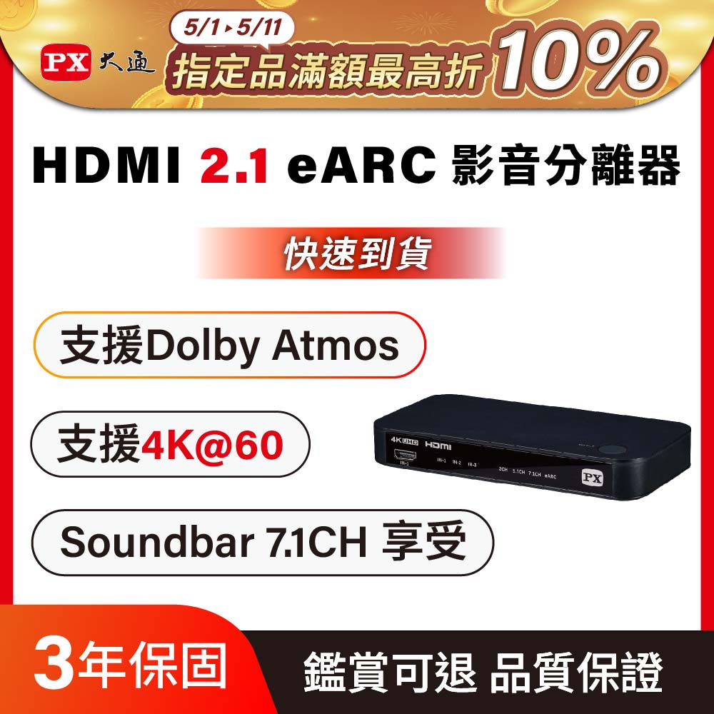 PX 大通 HA2-320es HDMI 2.1eARC 多訊源 影音分離器Dolby Atmos 3組hdmi 光纖+3.5mm 4K 60fps