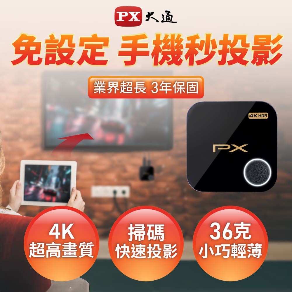 PX大通WFD-5000A 無線影音分享器HDR 4K 60Hz 2.4G/5G雙模無線簡報家HDMI手機無線投影平版電視棒