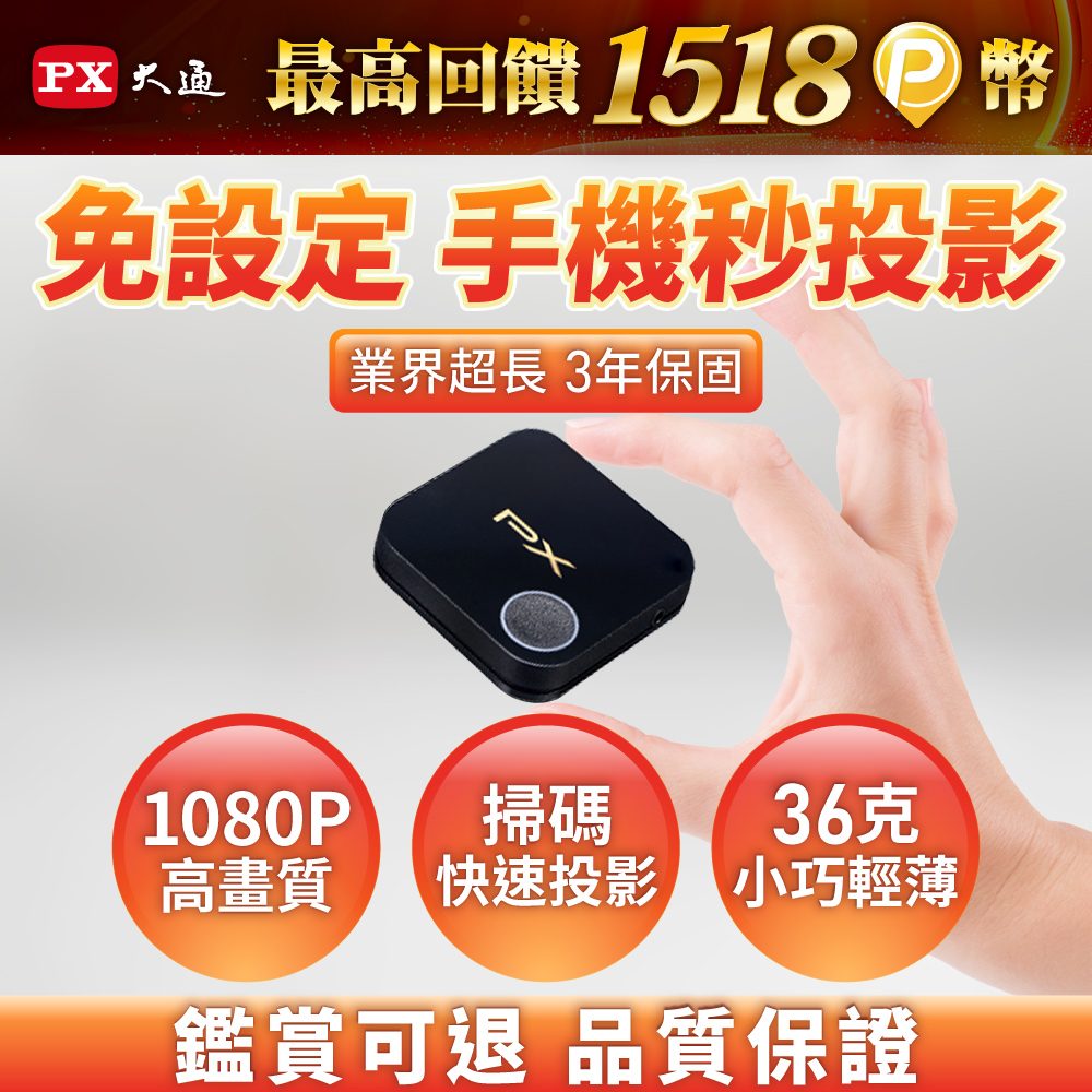 PX大通WFD-1500A手機轉電視 無線影音分享器蘋果安卓 1080P 2.4G/5G雙模HDMI手機無線投影平版電視棒