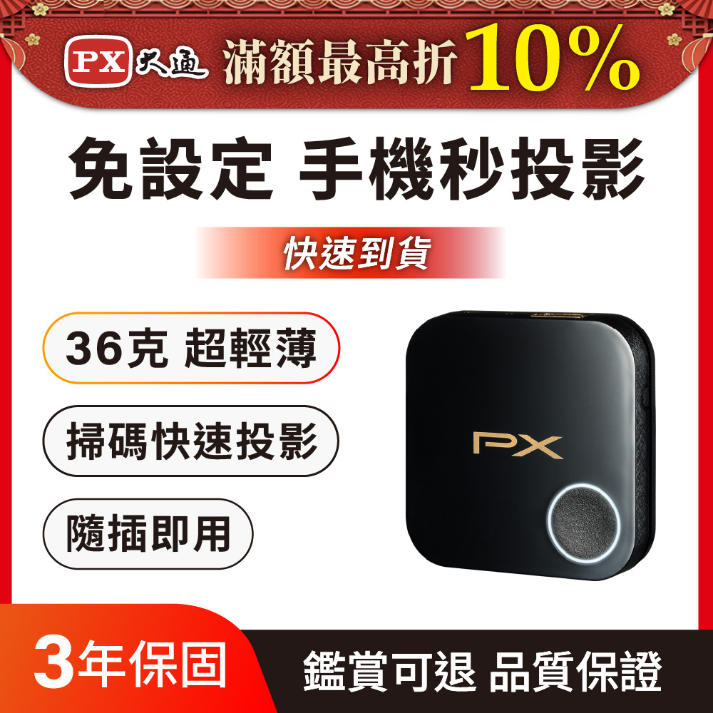 PX 大通 遠距上課必備!!手機秒變電視 WFD-1500A手機轉電視 無線影音分享器蘋果安卓 1080P 2.4G/5G雙模HDMI手機無線投影平版電視棒