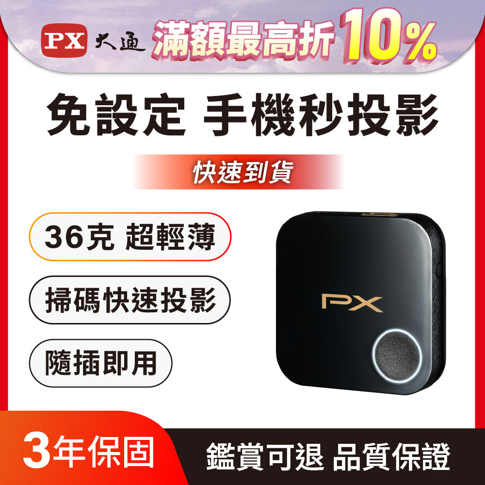 PX 大通 遠距上課必備!!手機秒變電視 WFD-1500A手機轉電視 無線影音分享器蘋果安卓 1080P 2.4G/5G雙模HDMI手機無線投影平版電視棒