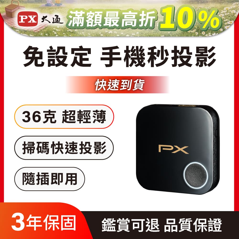 PX 大通 遠距上課必備!!手機秒變電視 WFD-1500A手機轉電視 無線影音分享器蘋果安卓 1080P 2.4G/5G雙模HDMI手機無線投影平版電視棒