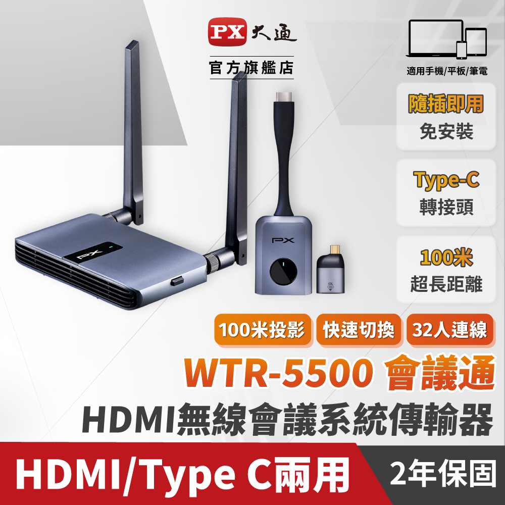 大通 WTR-5500 Type C/HDMI 兩用 無線會議系統傳輸器