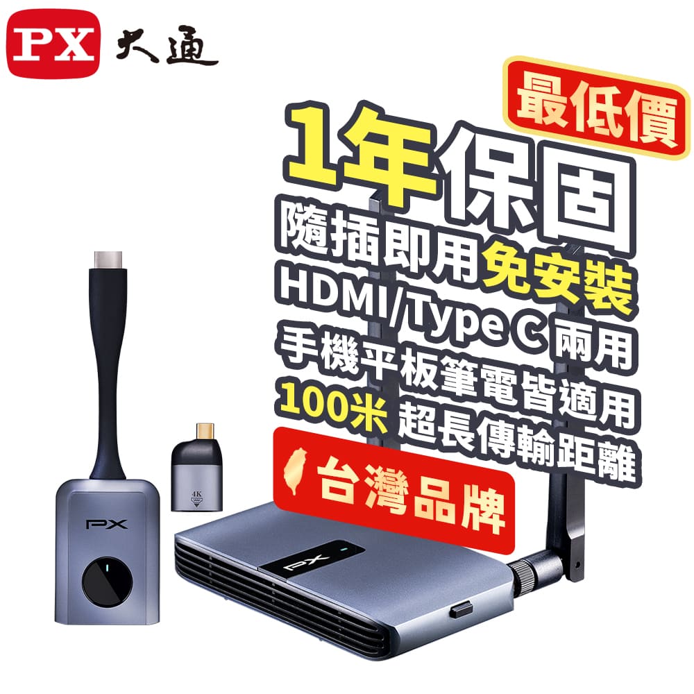 大通 WTR-5500 Type C/HDMI 兩用 無線會議系統傳輸器