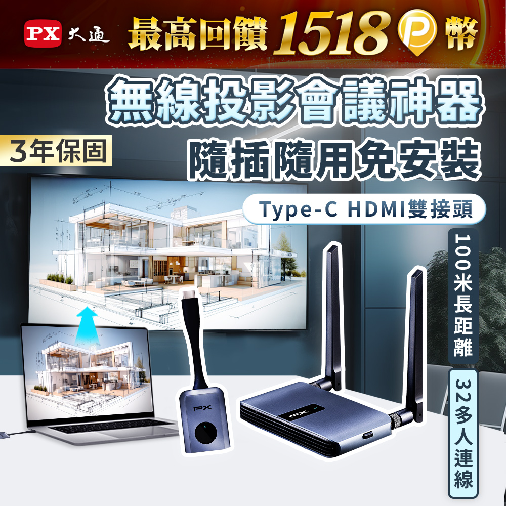 大通 WTR-5500 Type C/HDMI 兩用 無線會議系統傳輸器