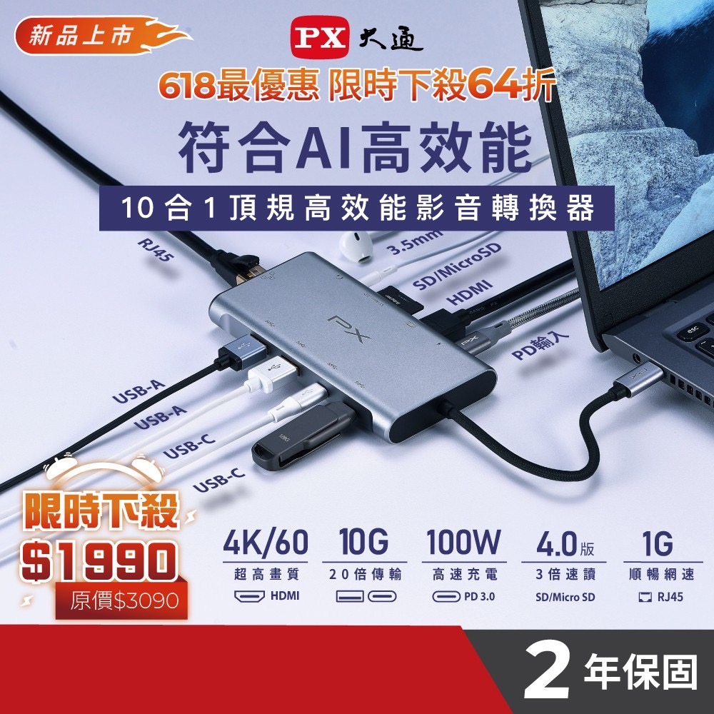 PX大通 UCH-2210SRA USB-C 10in1 頂規 高效能影音轉換器