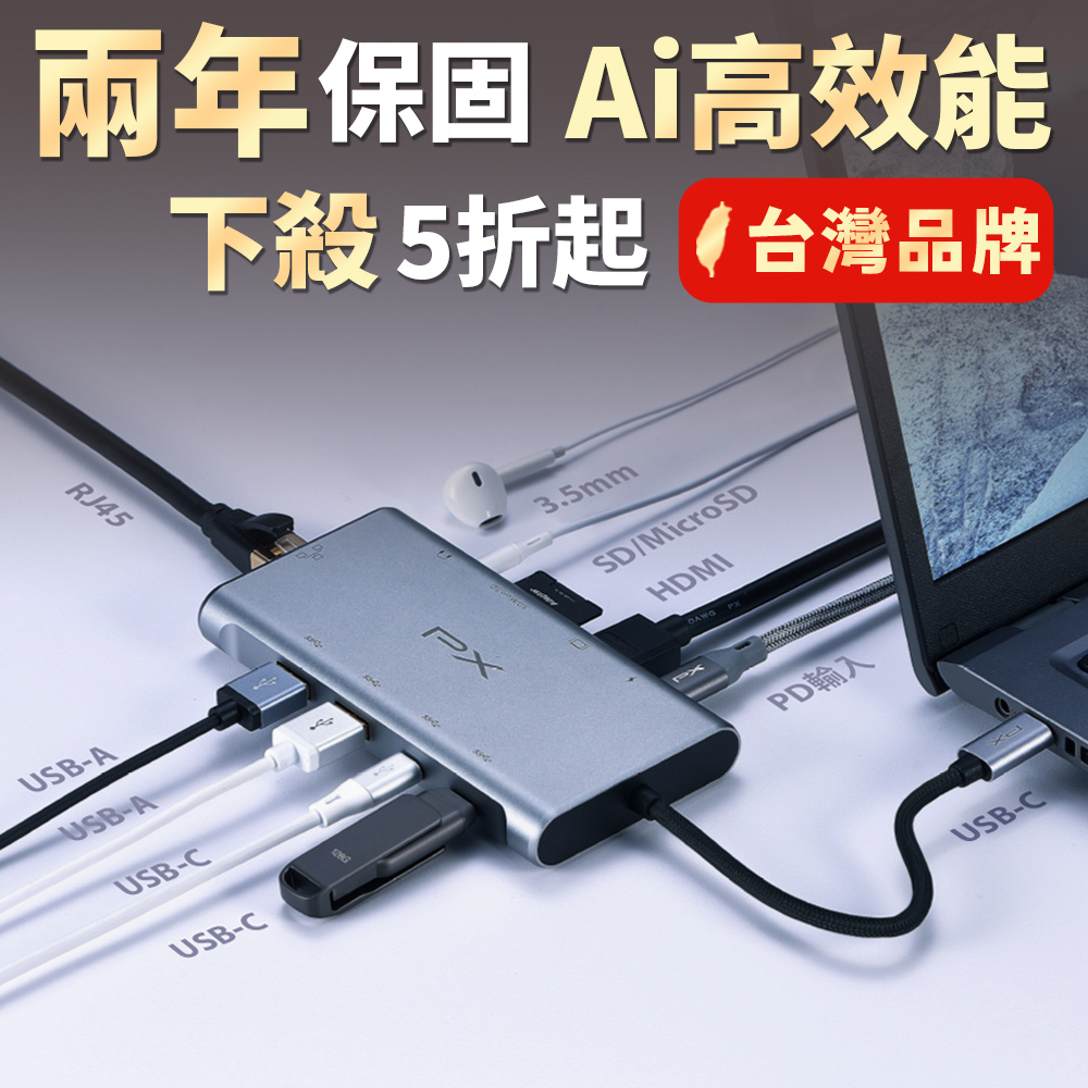 PX大通 UCH-2210SRA USB-C 10in1 頂規 高效能影音轉換器