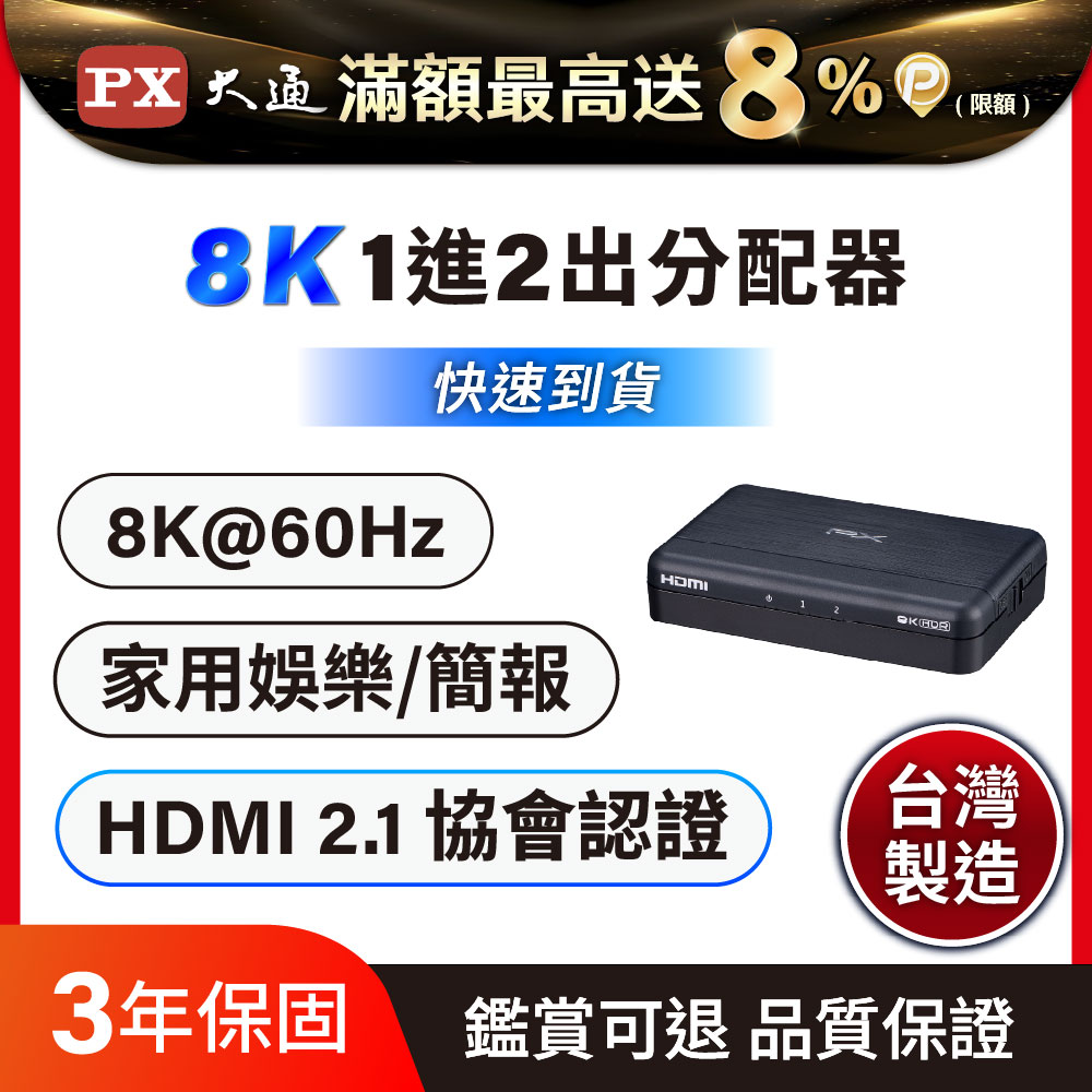 PX 大通 HD2-120X HDMI分配器2.0版 一進二出 hdmi 高畫質1進2出 4K2K高清 切換分配器