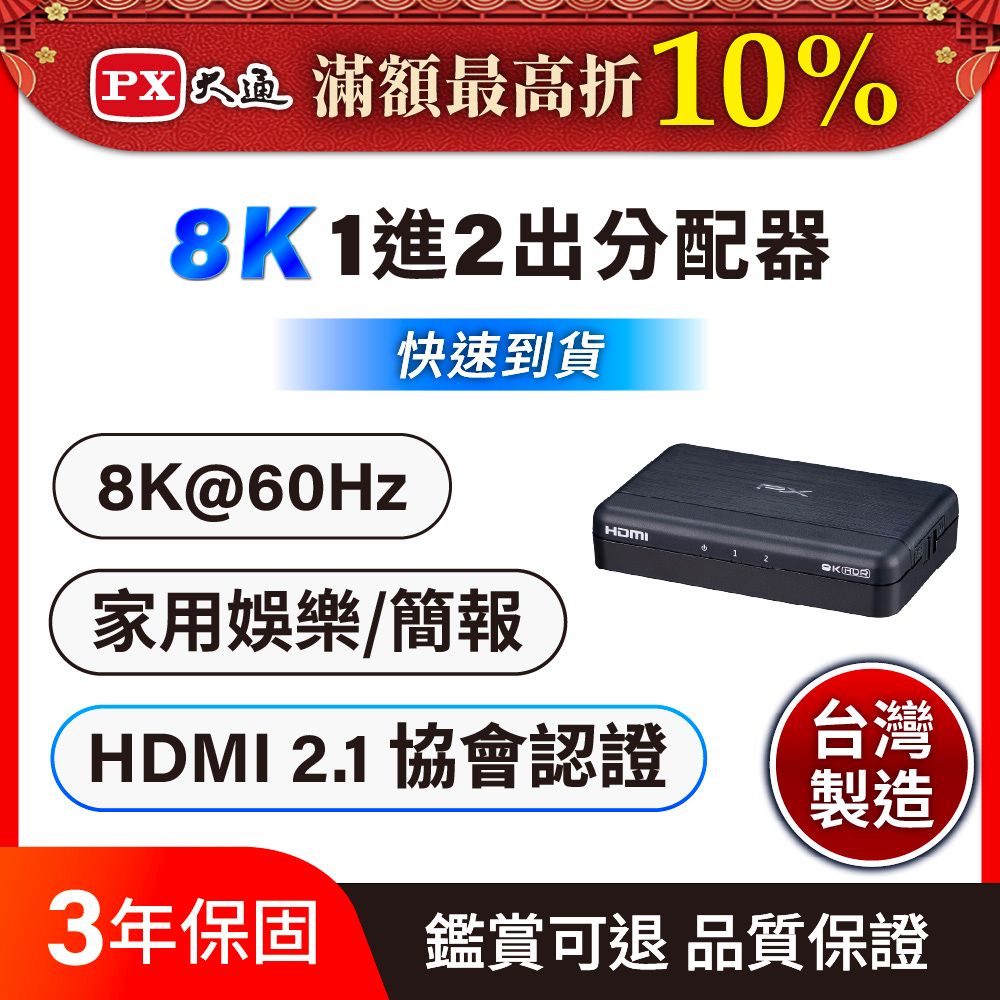 PX 大通 HD2-120X HDMI分配器2.0版 一進二出 hdmi 高畫質1進2出 4K2K高清 切換分配器
