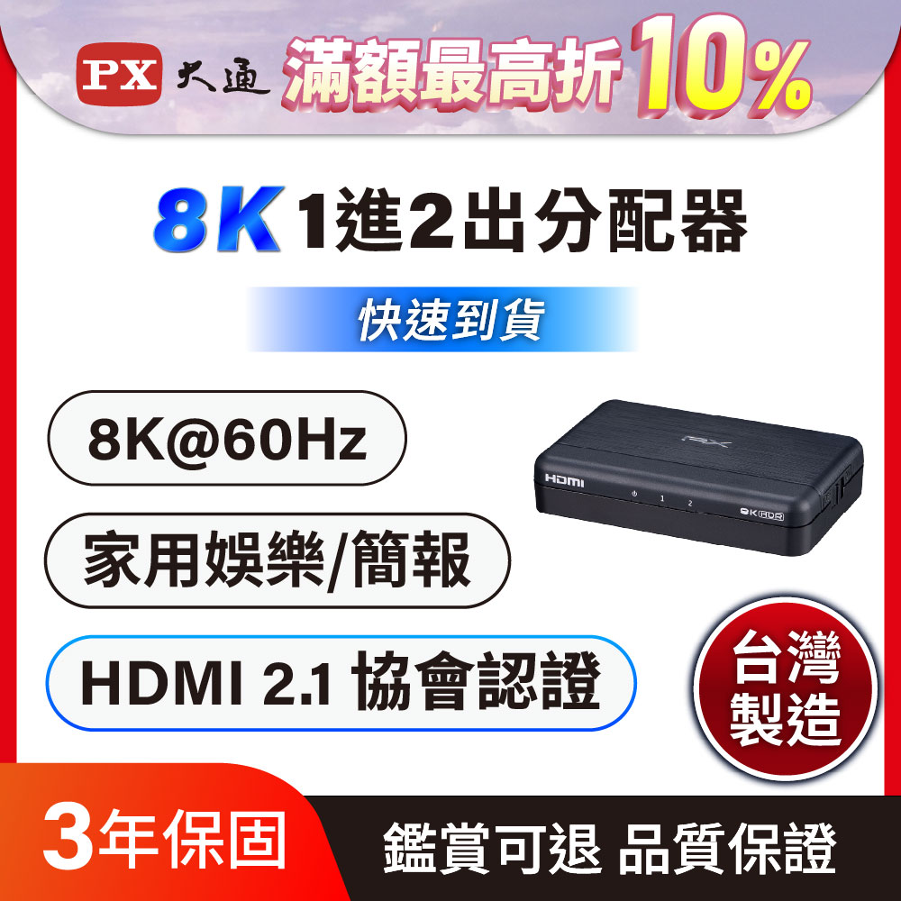 PX 大通 HD2-120X HDMI分配器2.0版 一進二出 hdmi 高畫質1進2出 4K2K高清 切換分配器