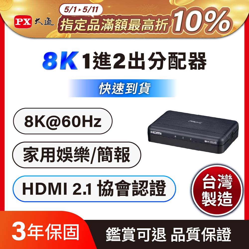 PX 大通 HD2-120X HDMI分配器2.0版 一進二出 hdmi 高畫質1進2出 4K2K高清 切換分配器