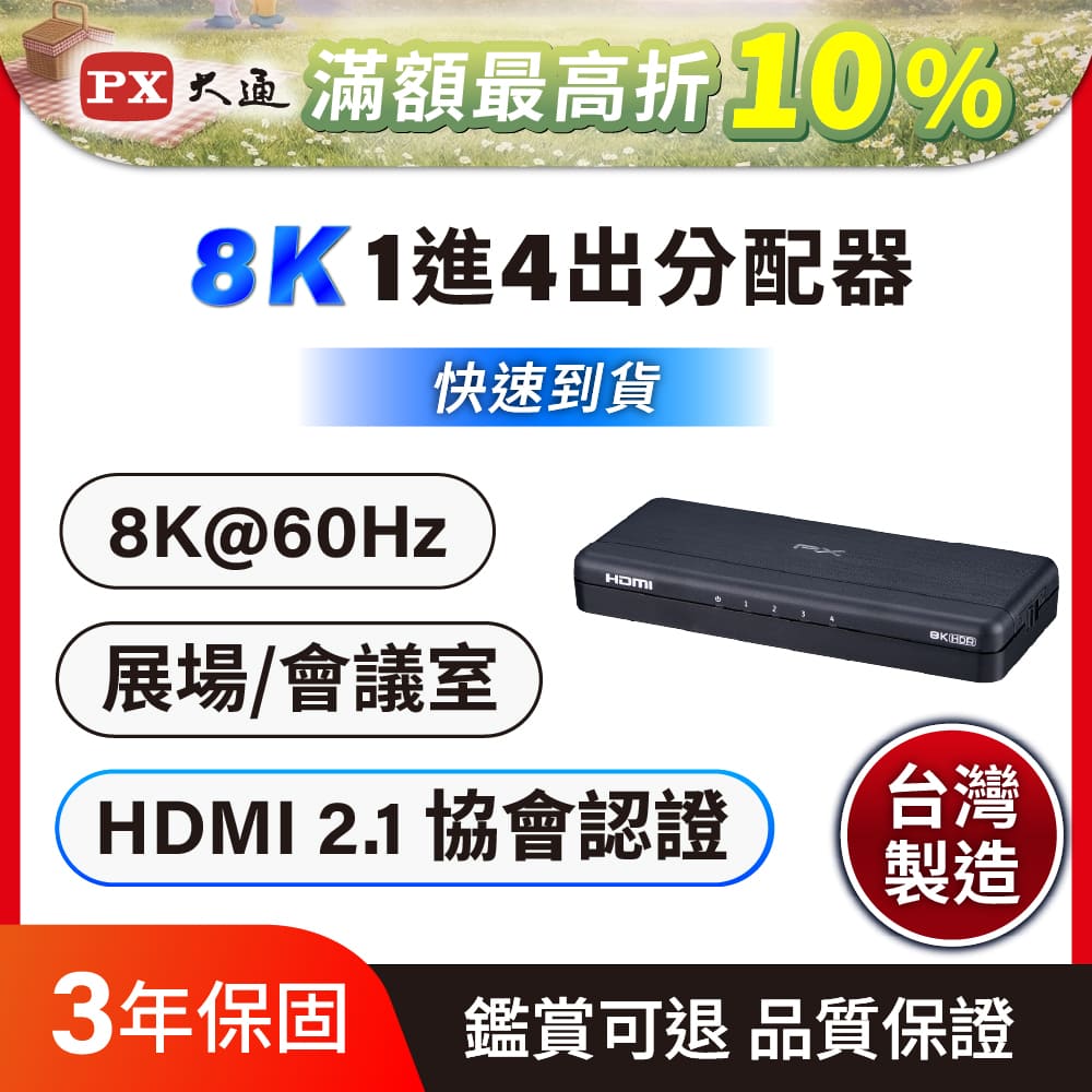 PX 大通 HDMI分配器2.1版 (8K) 電競專用分配器 一進二出 hdmi 高畫質切換分配器 (HD2-140X)