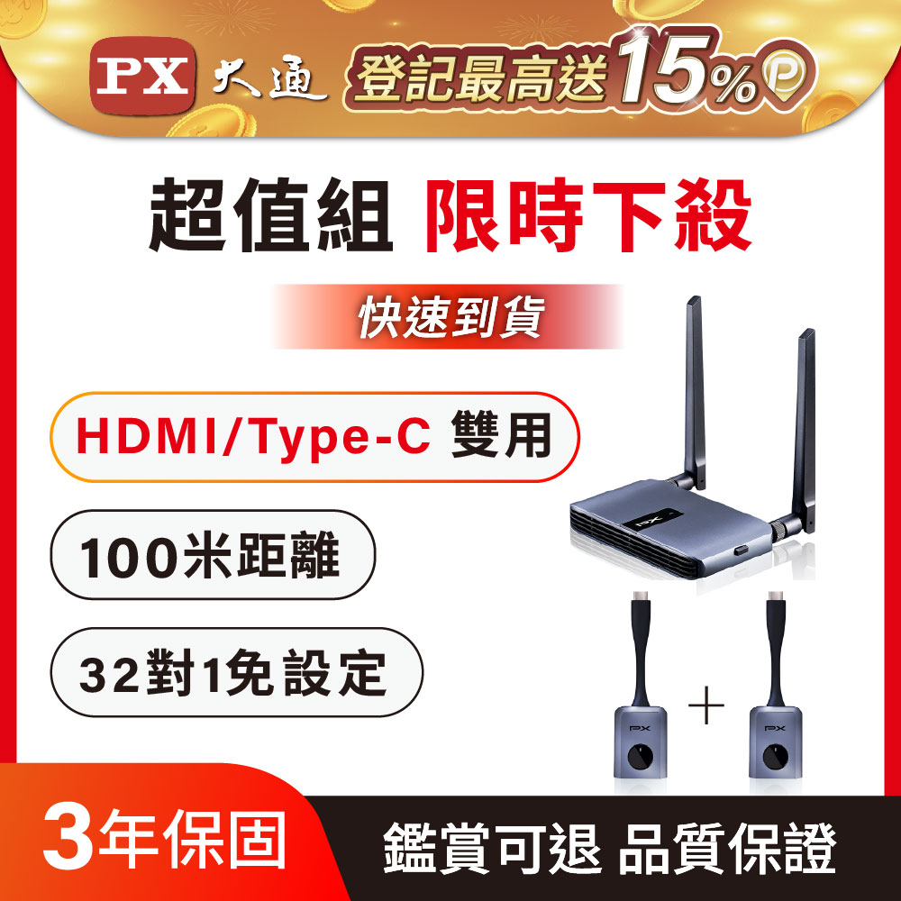 PX 大通 雙11 HDMI會議通+2發射器 HDMI/Type C兩用 手機筆電會議投影投屏 無線投影 可32人傳輸(WTR-5500/TX)