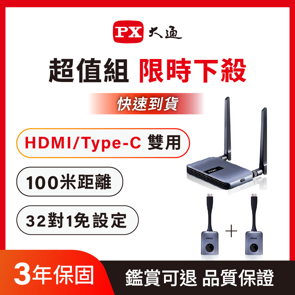 PX 大通 雙11 HDMI會議通+2發射器 HDMI/Type C兩用 手機筆電會議投影投屏 無線投影 可32人傳輸(WTR-5500/TX)