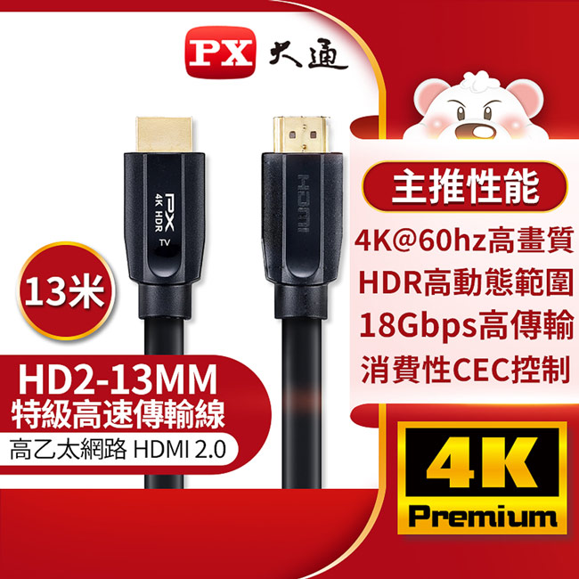 PX大通 高速乙太網HDMI線_13米 HD2-13MM