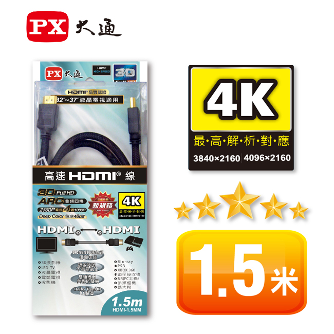 PX大通 HDMI高畫質影音線1.5米(支援4K 1.4版本) HDMI-1.5MM