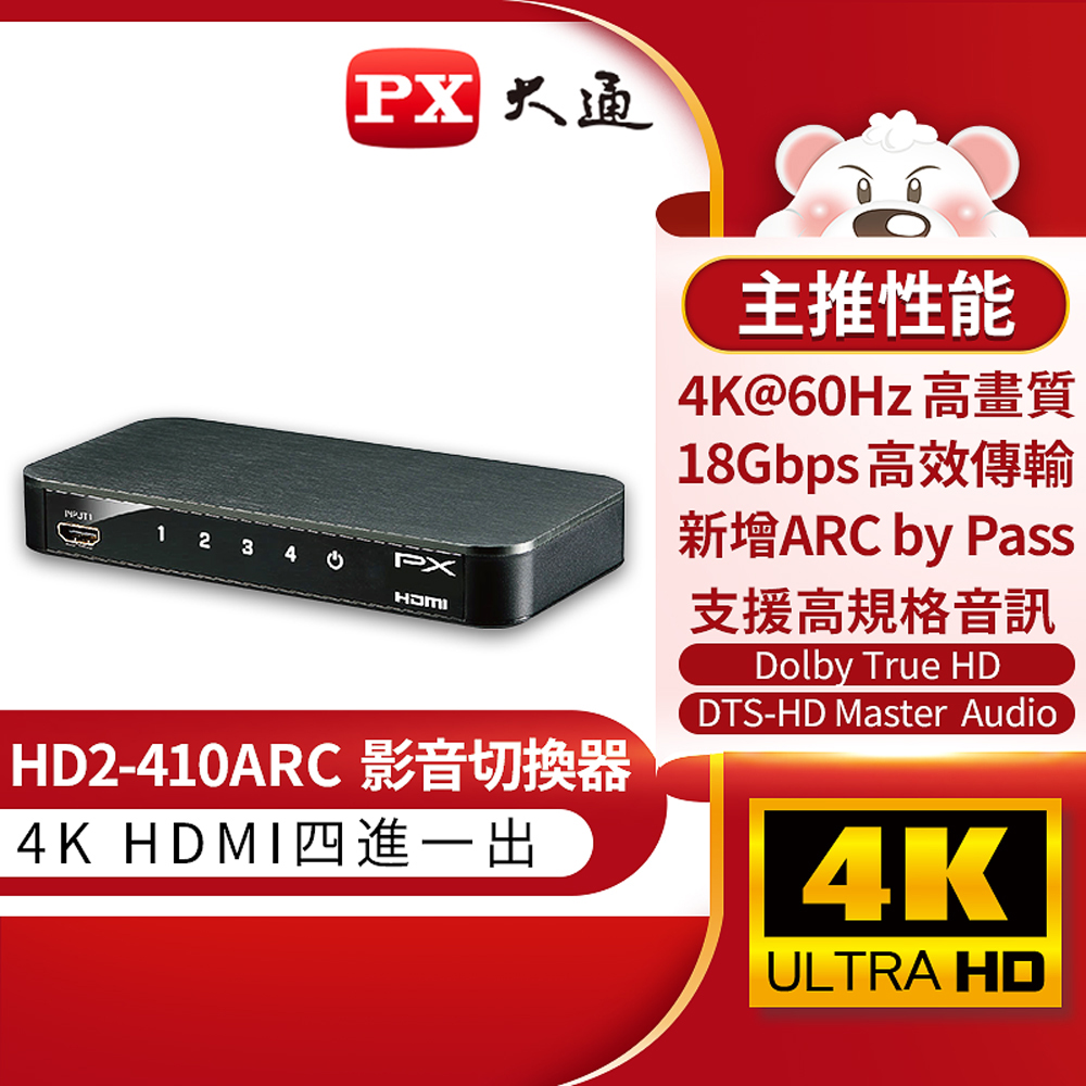 PX 大通 4進1出切換器 HD2-410ARC