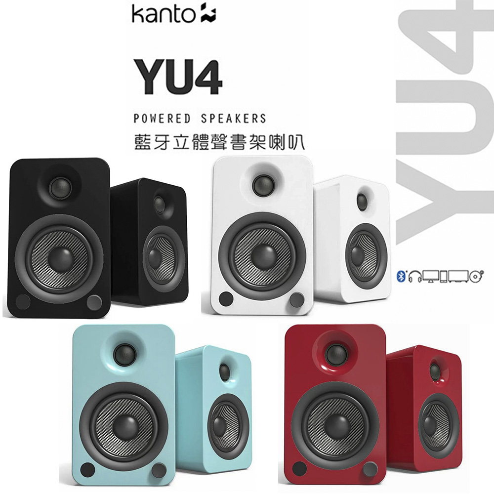 加拿大品牌 Kanto YU4 藍牙立體聲書架喇叭 藍牙4.0/3.5mm立體聲/RCA/光纖輸入/內附遙控器 公司貨