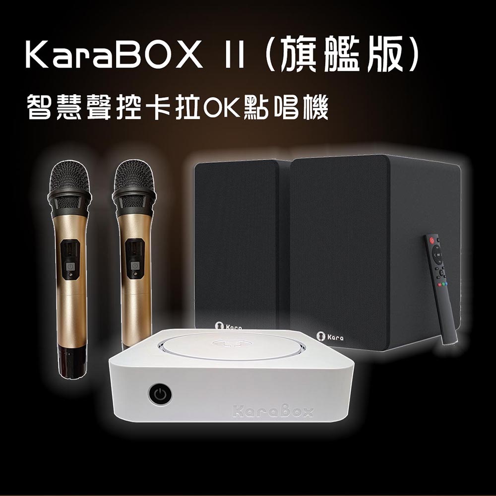 KaraPAD KaraBOX2 智慧聲控卡拉OK點歌機-旗艦版