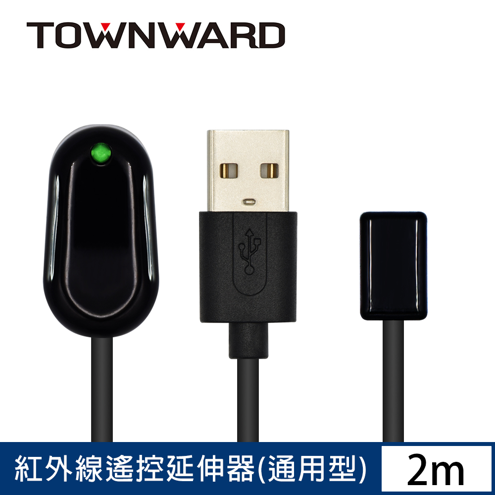 【TOWNWARD大城科技】UR-81102 紅外線遙控延伸器 通用型 (2M)