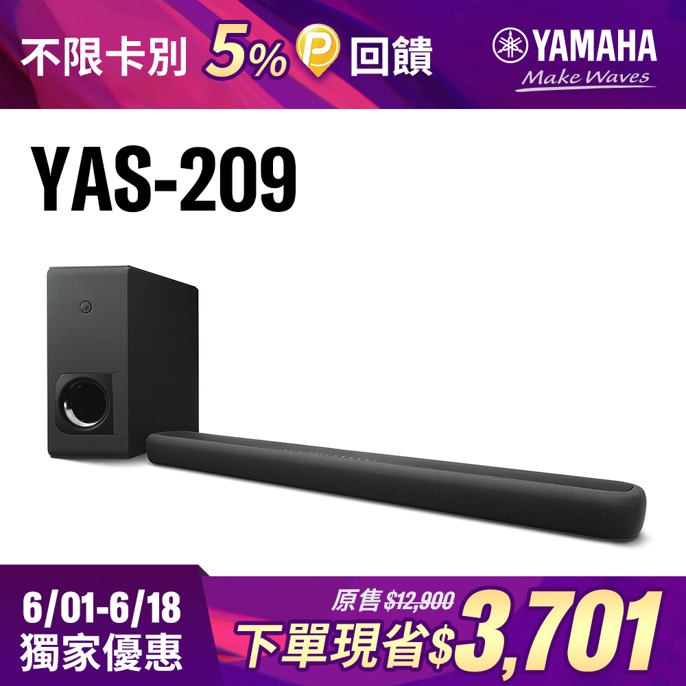 Yamaha YAS-209 SoundBar 聲霸 數位音響投射器 含重低音