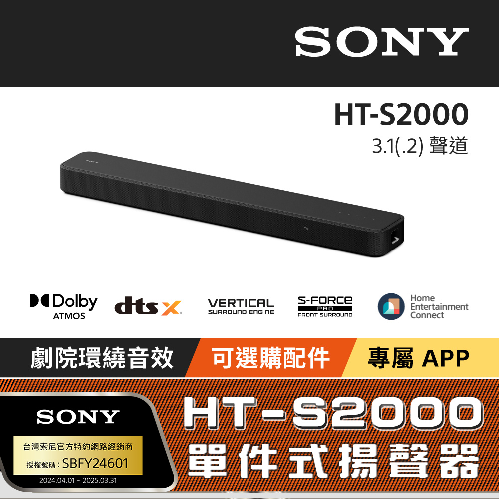 Sony HT-S2000 3.1(.2)聲道單件式揚聲器