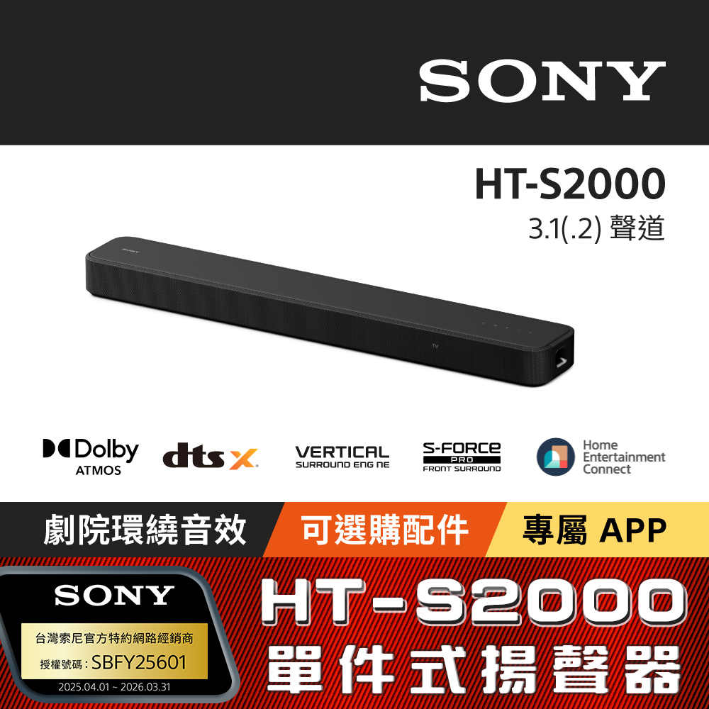 SONY 索尼 HT-S2000 3.1(.2)聲道單件式揚聲器