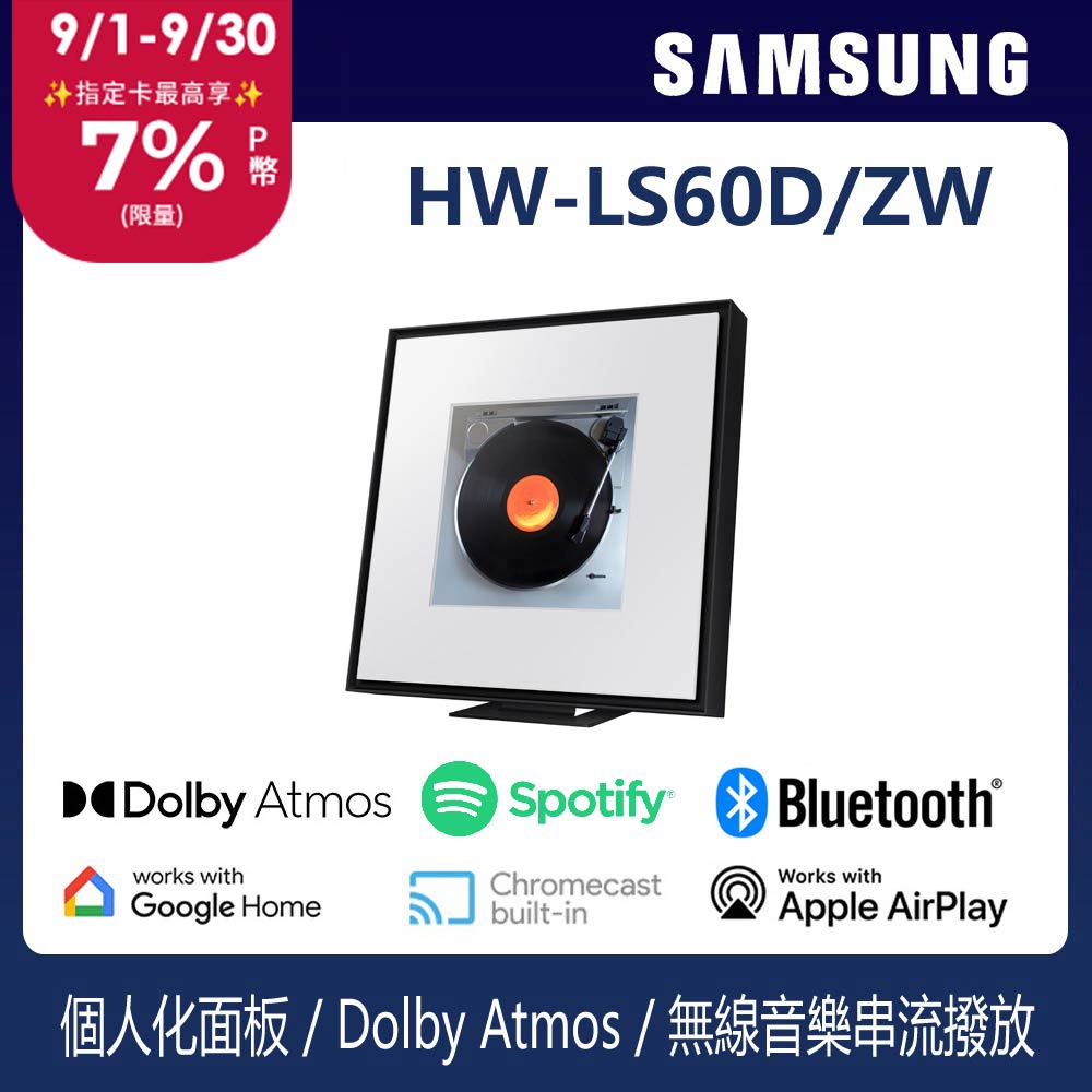 SAMSUNG三星 2.0聲道 音樂畫框藍牙音響 HW-LS60D/ZW