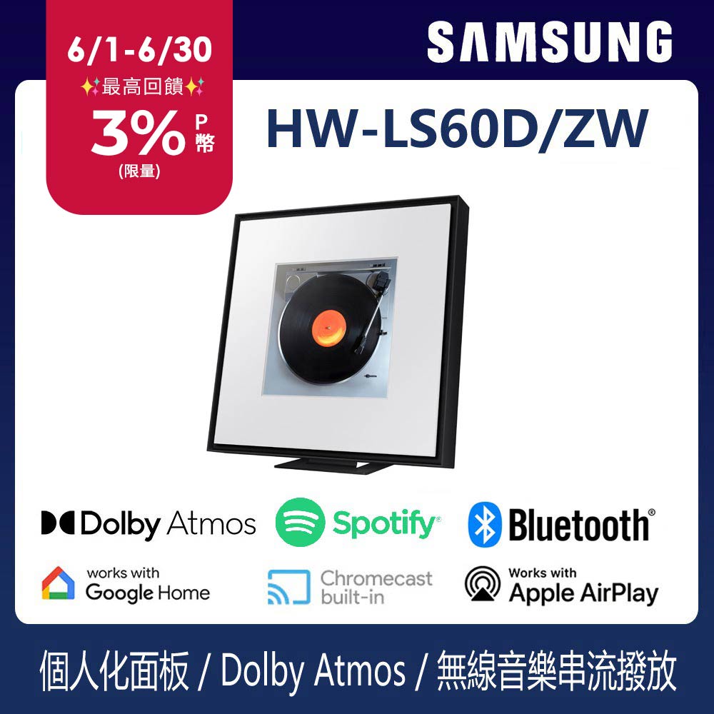 SAMSUNG三星 2.0聲道 音樂畫框藍牙音響 HW-LS60D/ZW