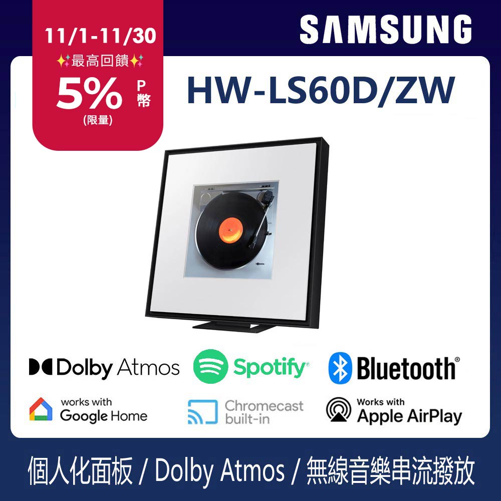 Samsung 三星 Music Frame音樂畫框藍牙喇叭 HW-LS60D/ZW