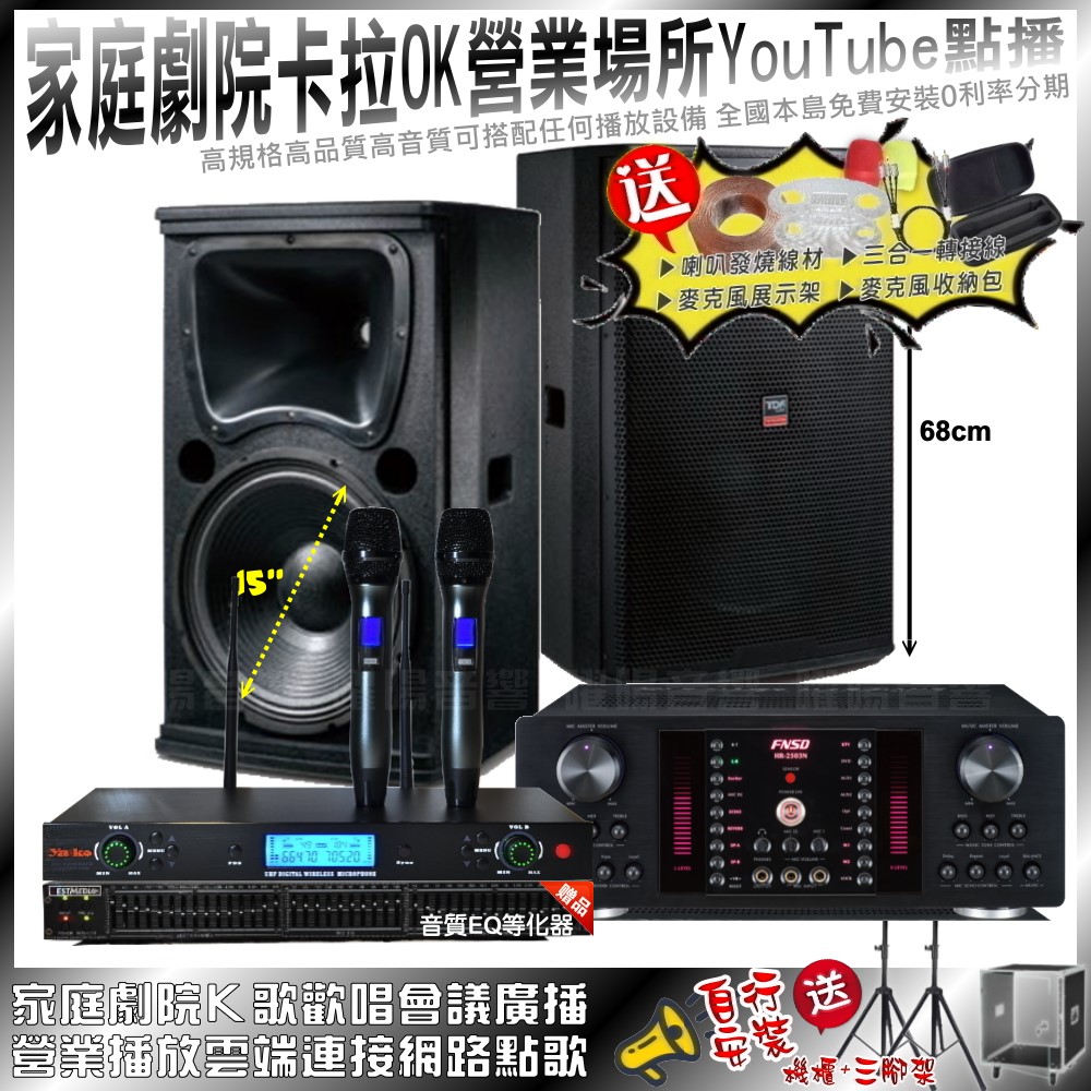 家庭劇院卡拉OK音響組合 FNSD HR-2503N+TDF T-158+WEGER AT-3000(不含點歌裝置)