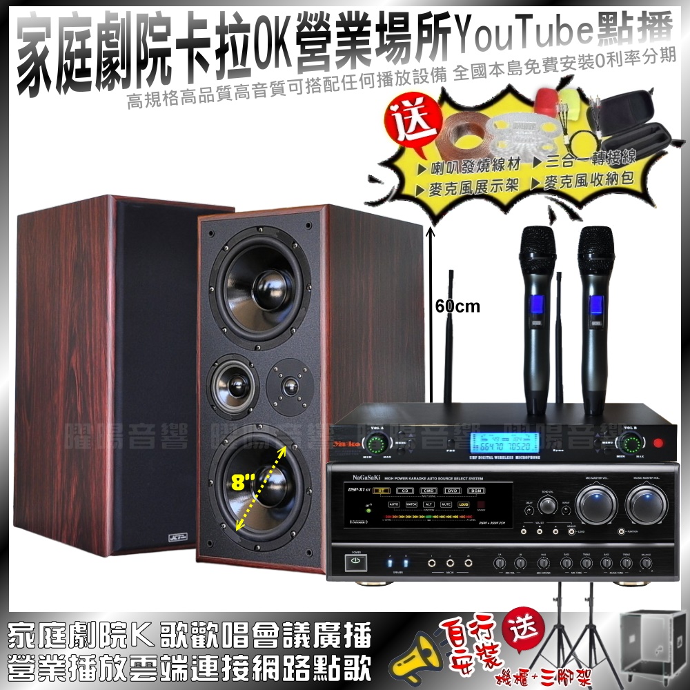 家庭劇院卡拉OK音響組合 MACHI M-808+NaGaSaKi DSP-X1BT+AT-3000(不含點歌裝置)