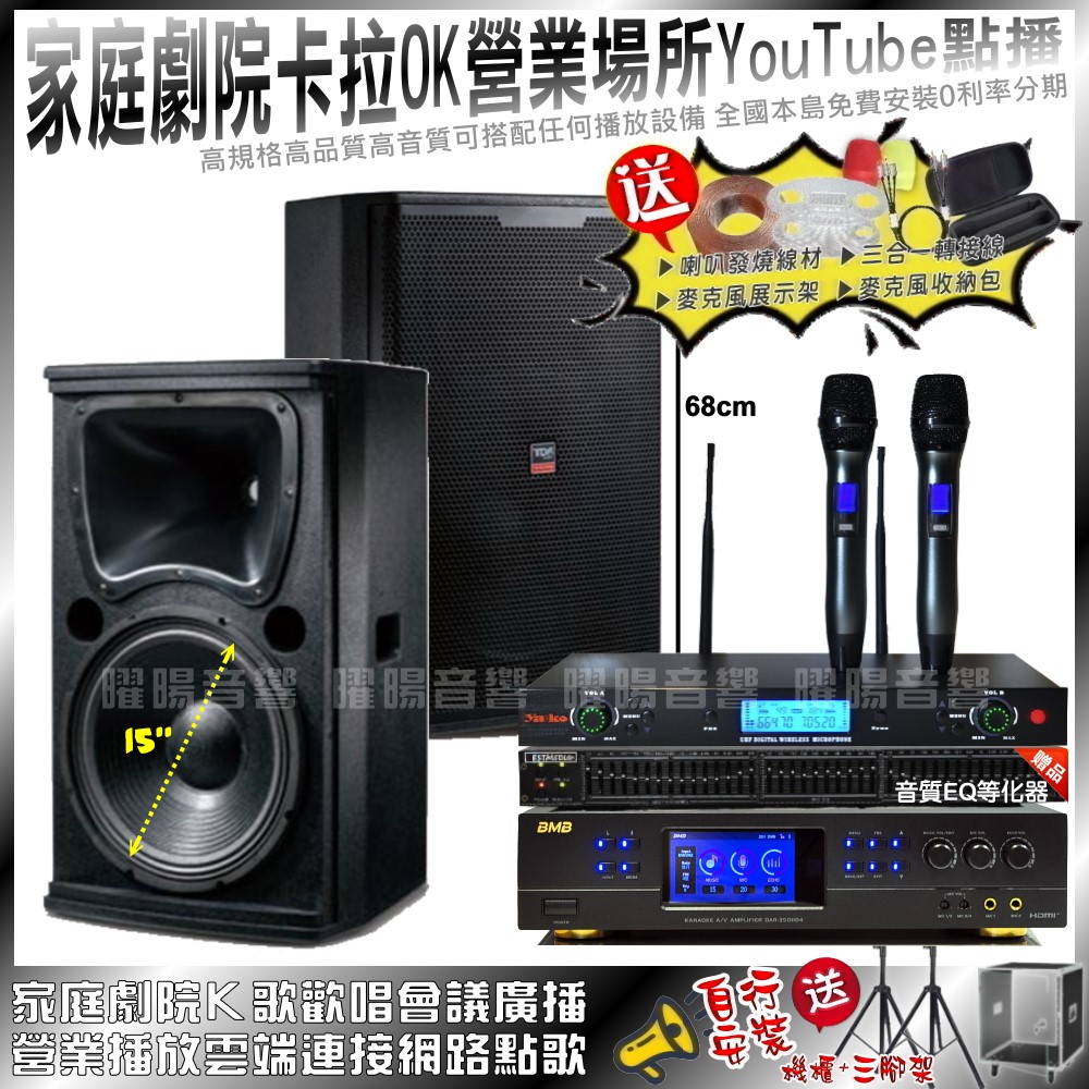 家庭劇院卡拉OK音響組合 TDF T-158+BMB DAR-350HD4+WEGER AT-3000(不含點歌裝置)