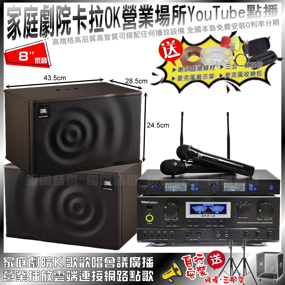 家庭劇院卡拉OK音響組合 TDF TOP-1+JBL MK08+J-SONG J-768II