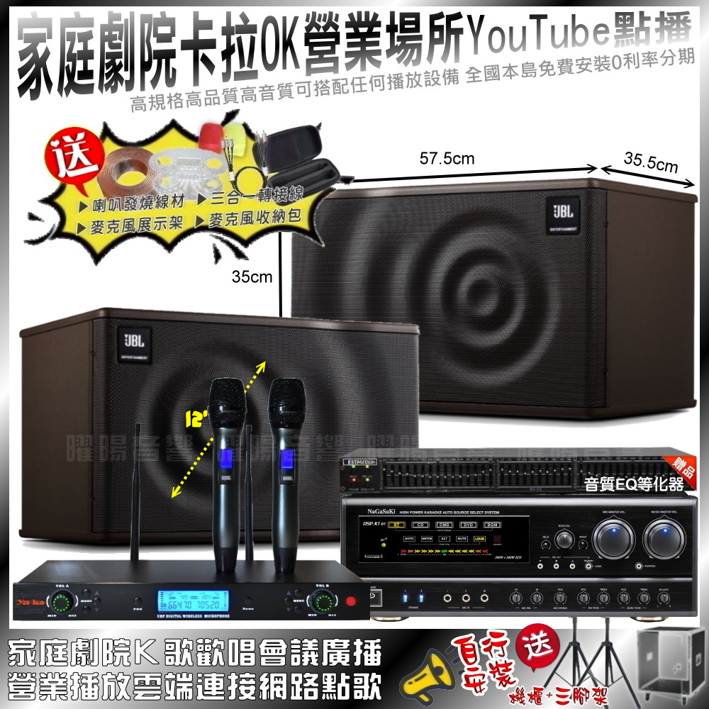 家庭劇院卡拉OK音響組合 NaGaSaKi DSP-X1BT+JBL MK12+WEGER AT-3000