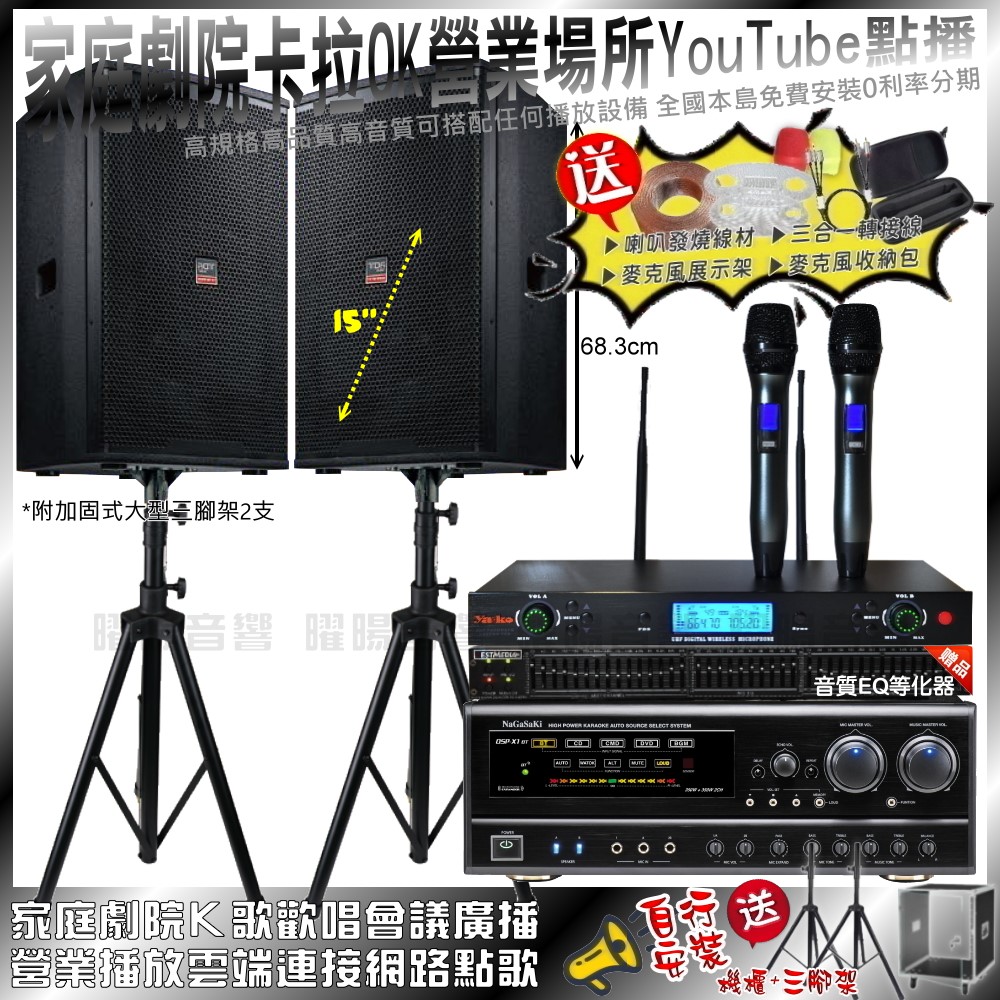 家庭劇院卡拉OK音響組合 NaGaSaKi DSP-X1BT+TDF T-158+WEGER AT-3000