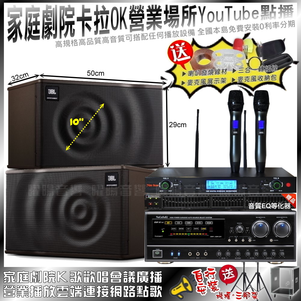 家庭劇院卡拉OK音響組合 NaGaSaKi DSP-X1BT+JBL MK10+WEGER AT-3000