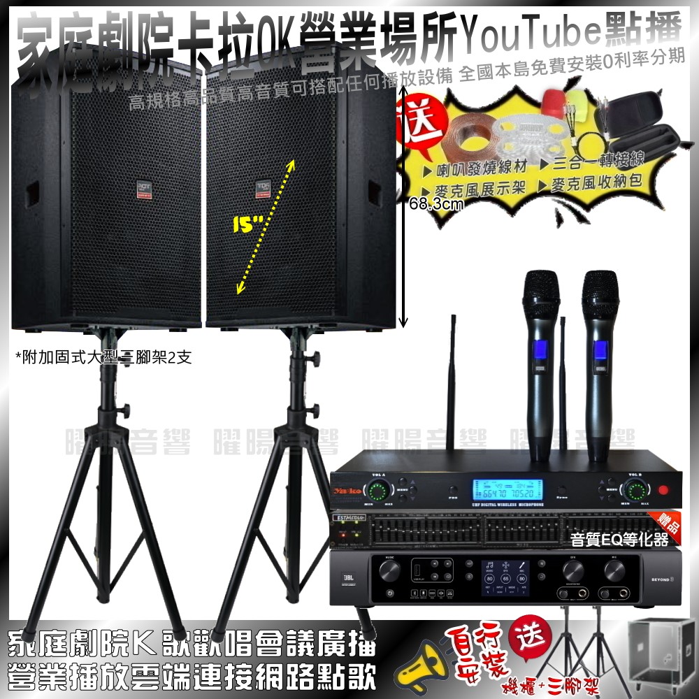 家庭劇院卡拉OK音響組合 JBL BEYOND 3+TDF T-158+WEGER AT-3000
