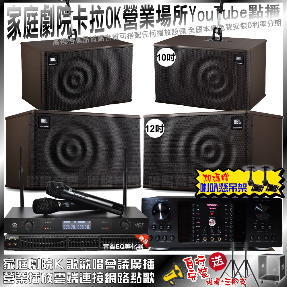 家庭劇院卡拉OK音響組合 OKAUDIO DB-9AN+JBL MK12+JBL MK10+JCT J-8100