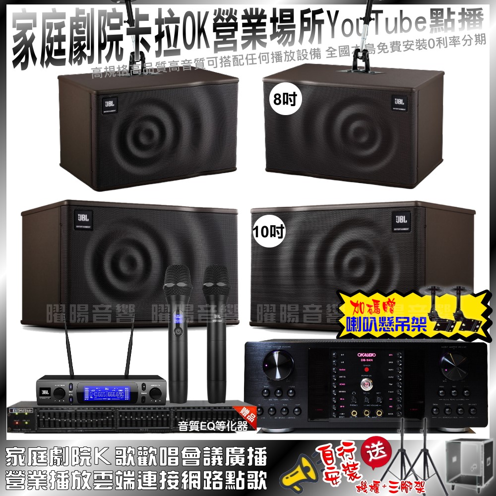 家庭劇院卡拉OK音響組合 OKAUDIO DB-9AN+JBL MK10+JBL MK08+JBL VM-300