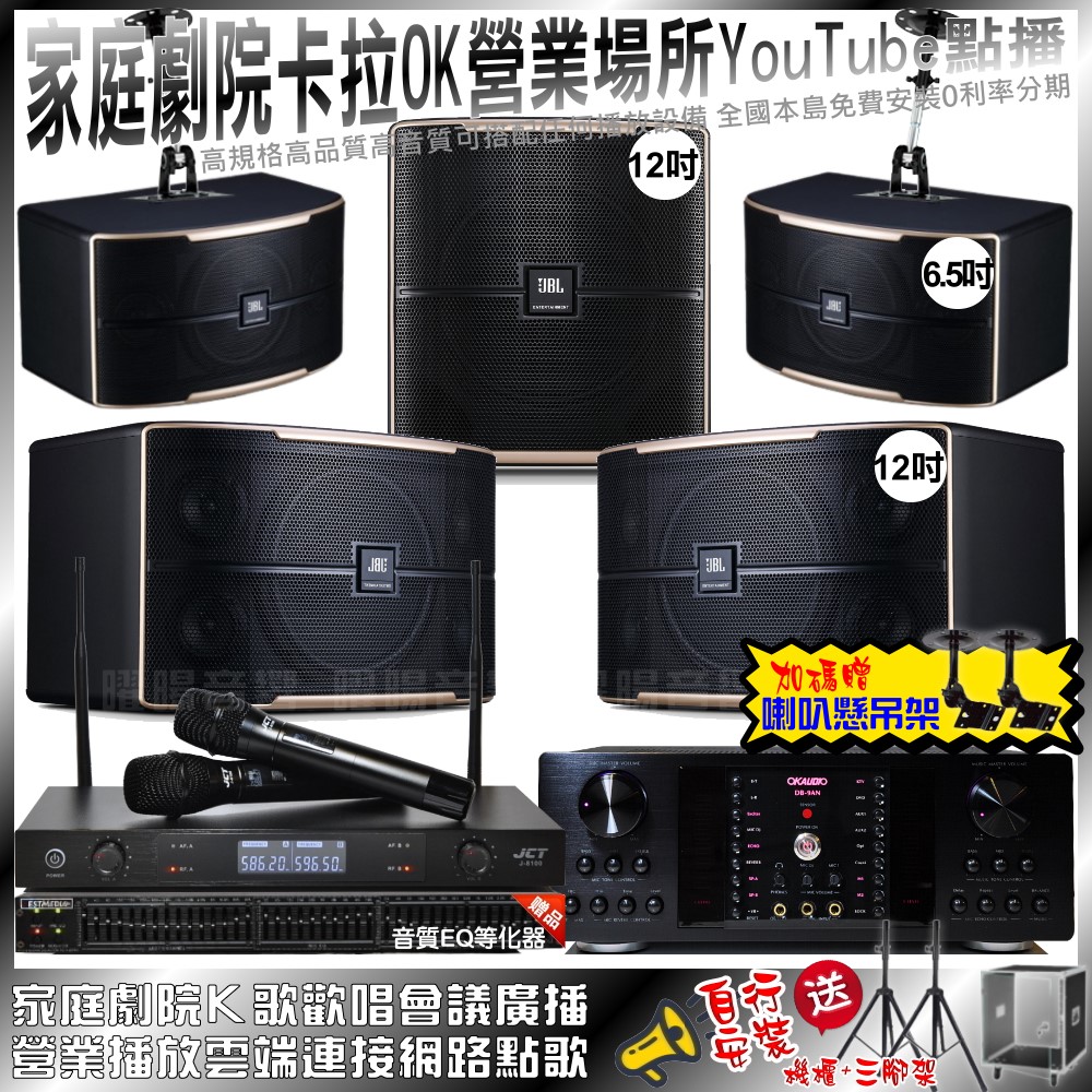 家庭劇院卡拉OK音響組合 OKAUDIO DB-9AN+JBL Pasion12+JBL Pasion6+Pasion12SP+JCT J-8100