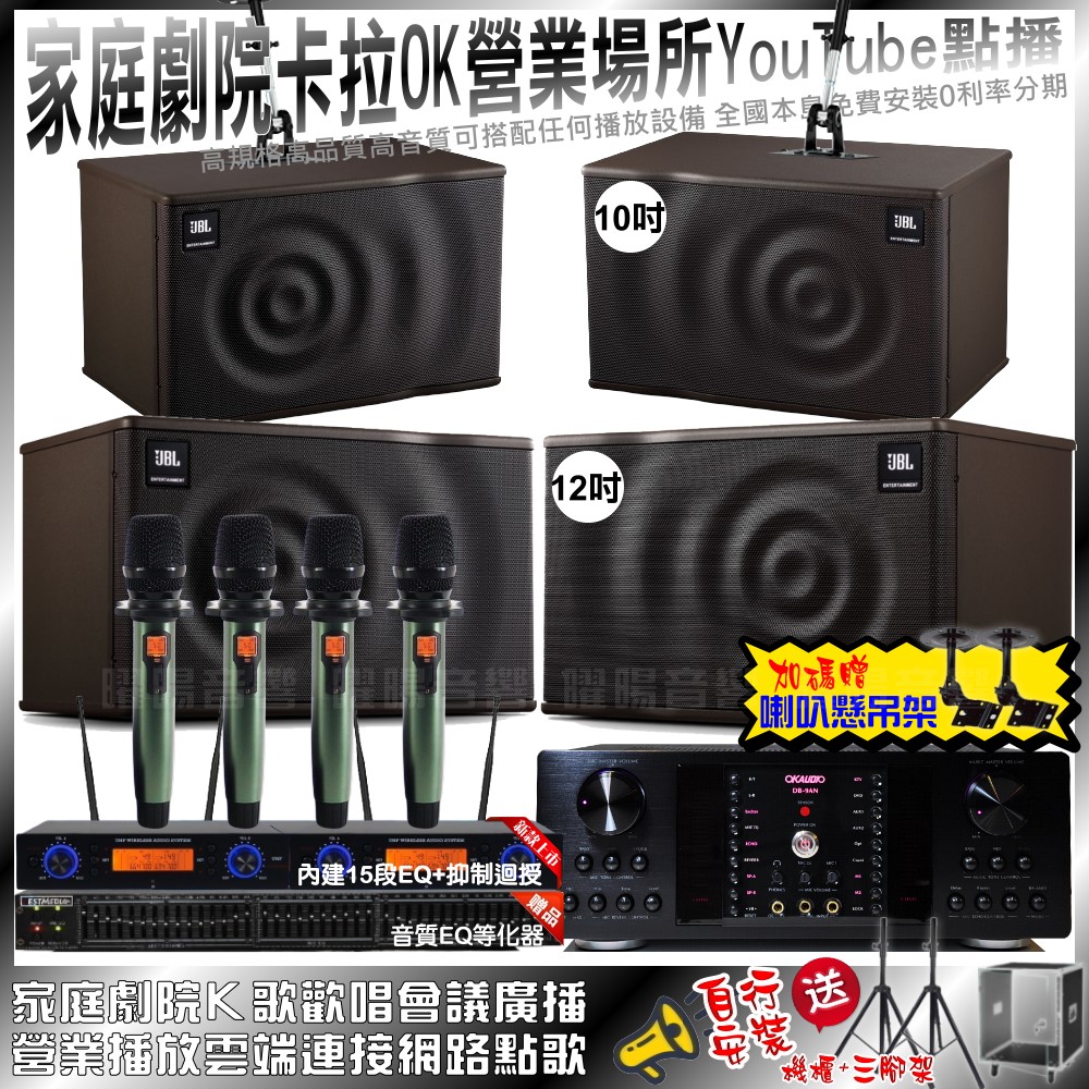 家庭劇院卡拉OK音響組合 OKAUDIO DB-9AN+JBL MK12+JBL MK10+YAKO AD-100